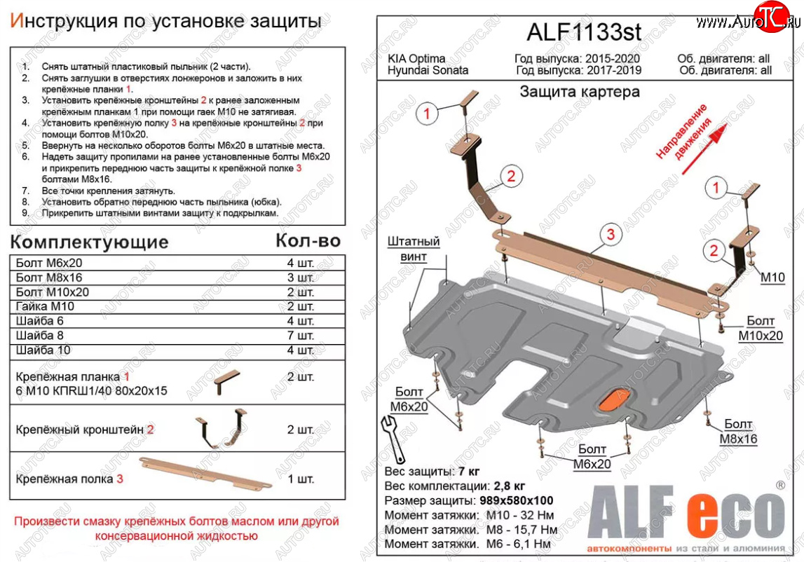 9 199 р. Защита картера двигателя и КПП Alfeco  KIA Optima ( 4 JF,  JF) (2016-2020) дорестайлинг седан, седан рестайлинг (Алюминий 3 мм)  с доставкой в г. Омск