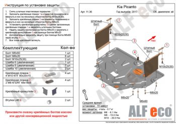 8 699 р. Защита картера двигателя и КПП Alfeco  KIA Picanto  3 JA хэтчбэк 5 дв. (2017-2024) дорестайлинг, рестайлинг (Алюминий 3 мм)  с доставкой в г. Омск. Увеличить фотографию 1