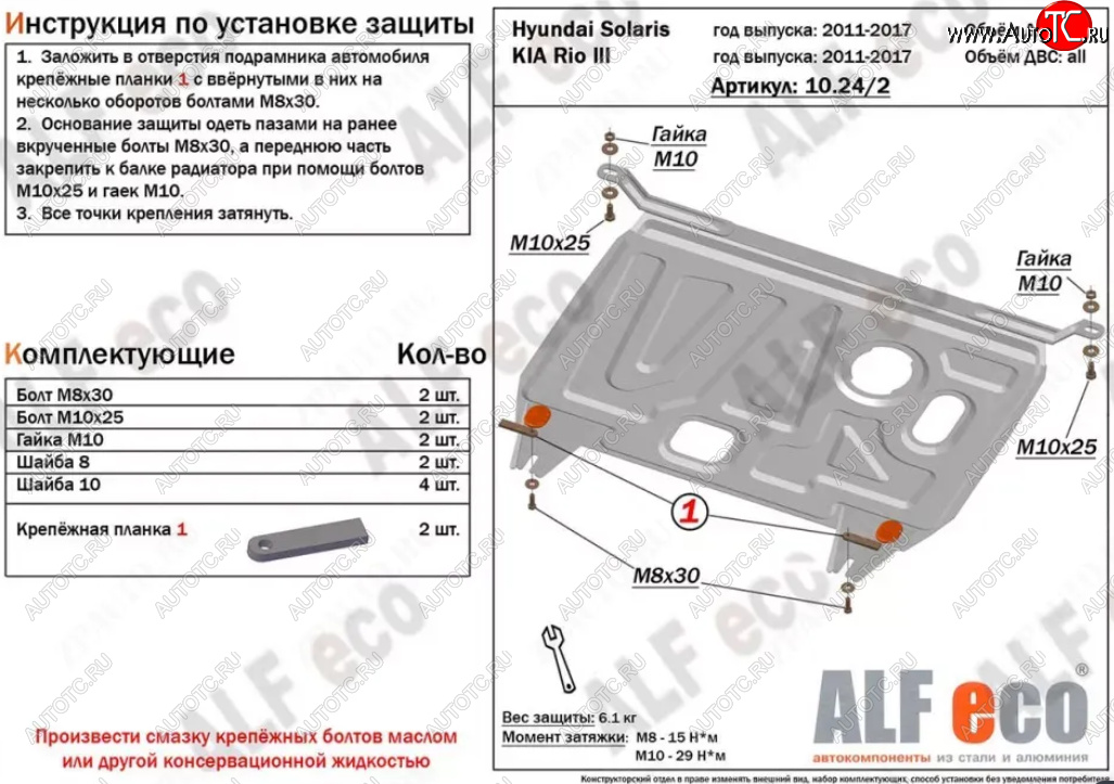 7 999 р. Защита картера двигателя и КПП Alfeco  KIA Rio  3 QB (2011-2017) дорестайлинг седан, дорестайлингхэтчбек5дв., рестайлинг седан, рестайлингхэтчбек5дв. (Алюминий 3 мм)  с доставкой в г. Омск