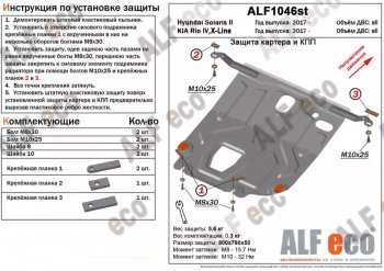 7 899 р. Защита картера двигателя и КПП (установка под пыльник) ALFECO  KIA Rio  4 YB (2017-2024) дорестайлинг, хэтчбэк, рестайлинг, хэтчбэк (Алюминий 3 мм)  с доставкой в г. Омск. Увеличить фотографию 1