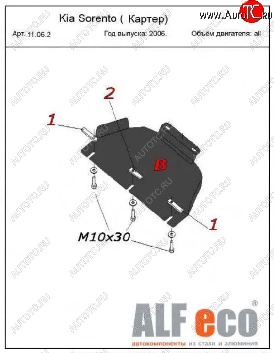 5 899 р. Защита картера двигателя (V-2,5; 3,3) Alfeco  KIA Sorento  BL (2006-2010) рестайлинг (Алюминий 3 мм)  с доставкой в г. Омск