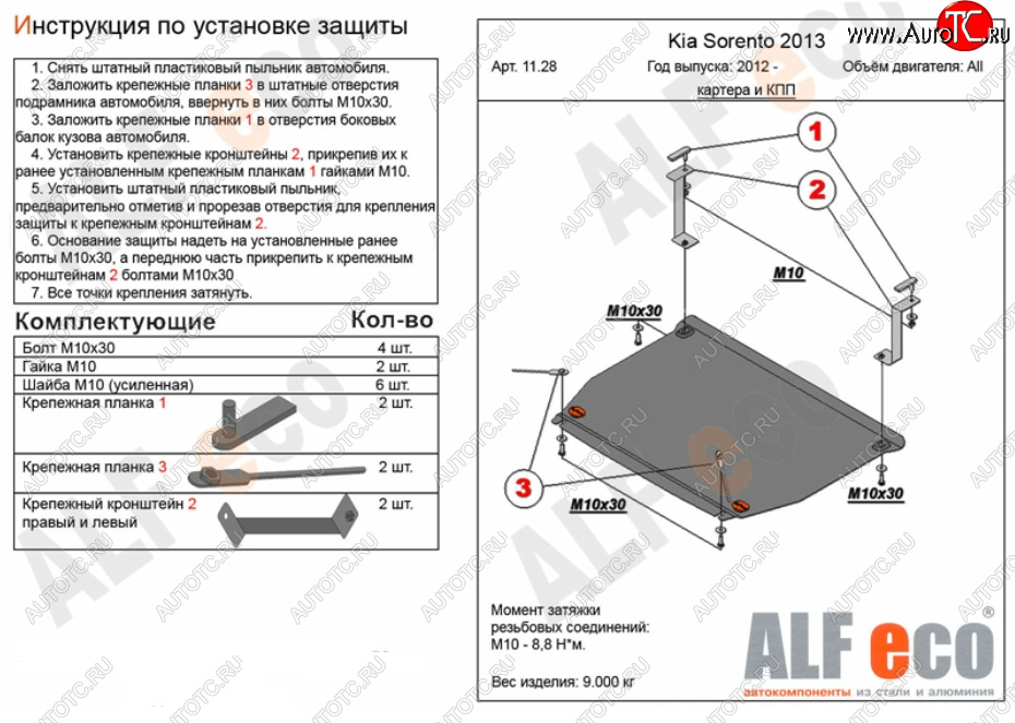 10 399 р. Защита картера двигателя и КПП Alfeco  KIA Sorento  XM (2012-2015) рестайлинг (Алюминий 3 мм)  с доставкой в г. Омск