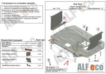 10 499 р. Защита картера двигателя и КПП Alfeco  KIA Soul  PS (2014-2019) дорестайлинг, рестайлинг (Алюминий 3 мм)  с доставкой в г. Омск. Увеличить фотографию 1