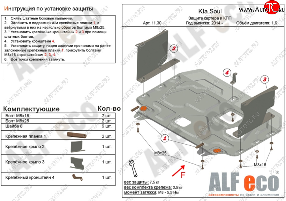 10 499 р. Защита картера двигателя и КПП Alfeco  KIA Soul  PS (2014-2019) дорестайлинг, рестайлинг (Алюминий 3 мм)  с доставкой в г. Омск