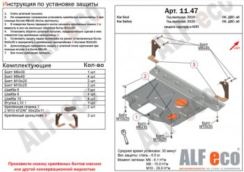 8 399 р. Защита картера двигателя и КПП Alfeco  KIA Soul  SK3 (2018-2022) (Алюминий 3 мм)  с доставкой в г. Омск. Увеличить фотографию 1