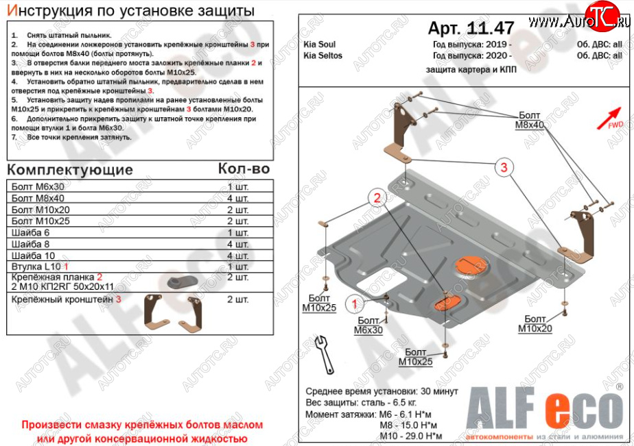 8 399 р. Защита картера двигателя и КПП Alfeco  KIA Soul  SK3 (2018-2022) (Алюминий 3 мм)  с доставкой в г. Омск