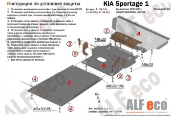 17 999 р. Защита радиатора, картера и КПП (V-2,0; 3 части) Alfeco  KIA Sportage  1 JA (1993-2006) (Алюминий 3 мм)  с доставкой в г. Омск. Увеличить фотографию 1