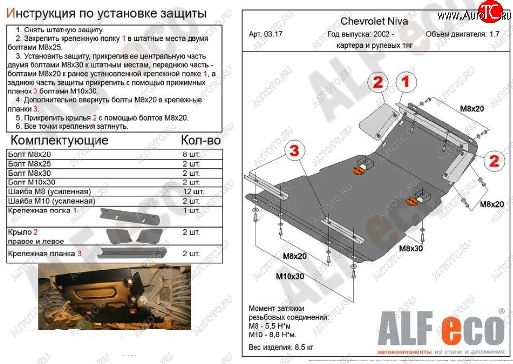 10 899 р. Защита картера двигателя и рулевых тяг (V-1,7) Alfeco  Лада Нива Трэвел (2021-2024) (212300-80) (Алюминий 3 мм)  с доставкой в г. Омск