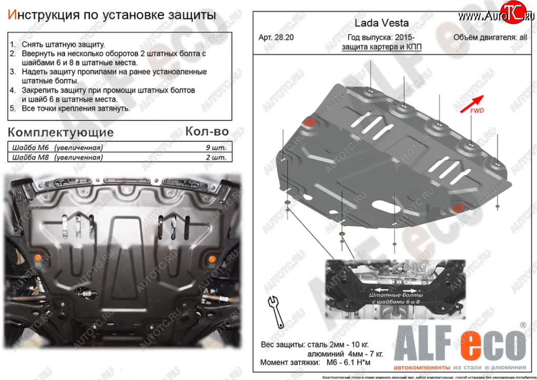 9 399 р. Защита картера двигателя и КПП (большая) Alfeco  Лада Веста ( 2180,  SW 2181,  Спорт 2180) - Веста Кросс ( 2181,  2180) (Алюминий 3 мм)  с доставкой в г. Омск