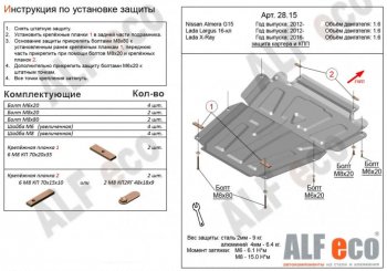 10 399 р. Защита картера двигателя и КПП Alfeco  Лада XRAY (2016-2022) (Алюминий 3 мм)  с доставкой в г. Омск. Увеличить фотографию 1