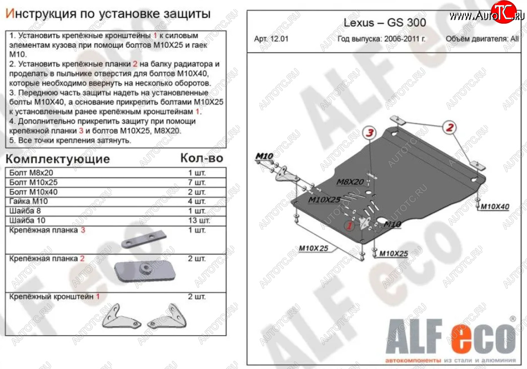 11 999 р. Защита картера двигателя и КПП (V-3,0, установка на пыльник) Alfeco  Lexus GS300  S190 (2005-2012) дорестайлинг, рестайлинг (Алюминий 3 мм)  с доставкой в г. Омск