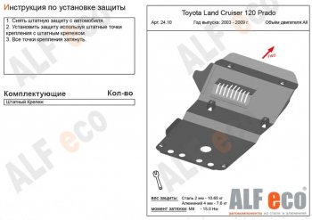 9 599 р. Защита картера двигателя (V-4,7) Alfeco  Lexus GX470  J120 (2002-2007) дорестайлинг (Алюминий 3 мм)  с доставкой в г. Омск. Увеличить фотографию 1