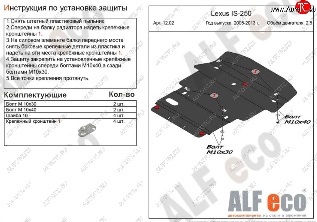 12 949 р. Защита картера двигателя и КПП (V-2,5 RWD) Alfeco  Lexus IS250  XE20 (2005-2013) седан дорестайлинг (Алюминий 3 мм)  с доставкой в г. Омск