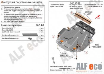 Защита радиатора (V-4,5D; 5,7) Alfeco Lexus (Лексус) LX450d (ЛХ)  J200 (2015-2022) J200 2-ой рестайлинг