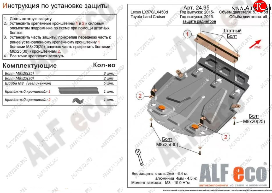 8 499 р. Защита радиатора (V-4,5D; 5,7) Alfeco  Lexus LX450d  J200 (2015-2022) 2-ой рестайлинг (Алюминий 3 мм)  с доставкой в г. Омск