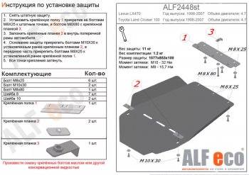 Защита КПП и раздаточной коробки (V-4,7) Alfeco Lexus (Лексус) LX470 (ЛХ)  J100 (2002-2007) J100 1-ый рестайлинг, 2-ой рестайлинг