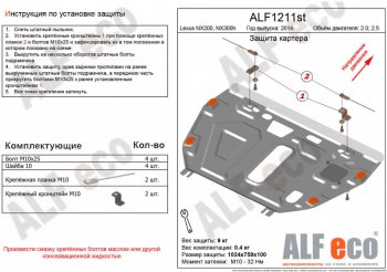 Защита картера двигателя и КПП (V-3,0) Alfeco Lexus (Лексус) NX300h (НХ)  Z10 (2014-2017) Z10 дорестайлинг