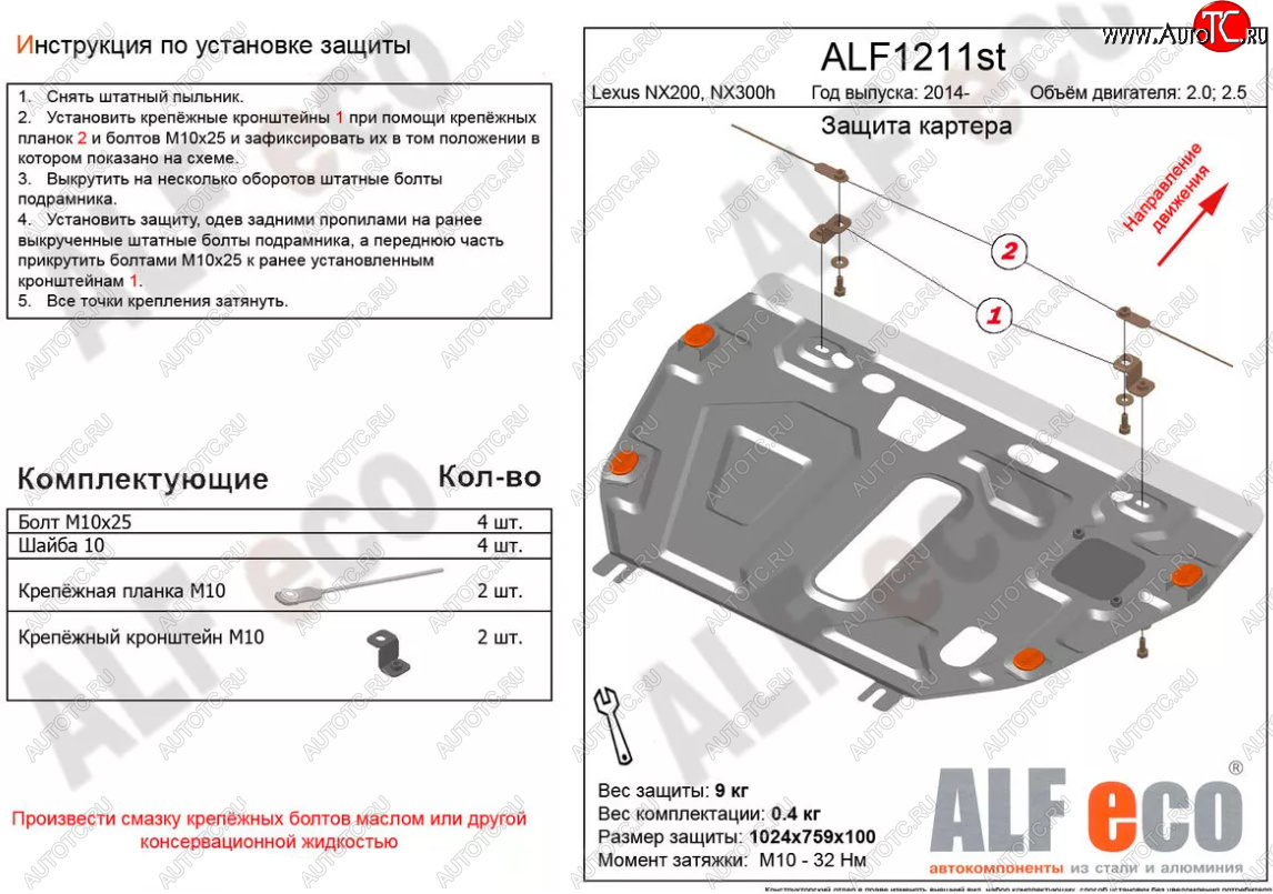 10 999 р. Защита картера двигателя и КПП (V-3,0) Alfeco  Lexus NX300h  Z10 (2014-2017) дорестайлинг (Алюминий 3 мм)  с доставкой в г. Омск