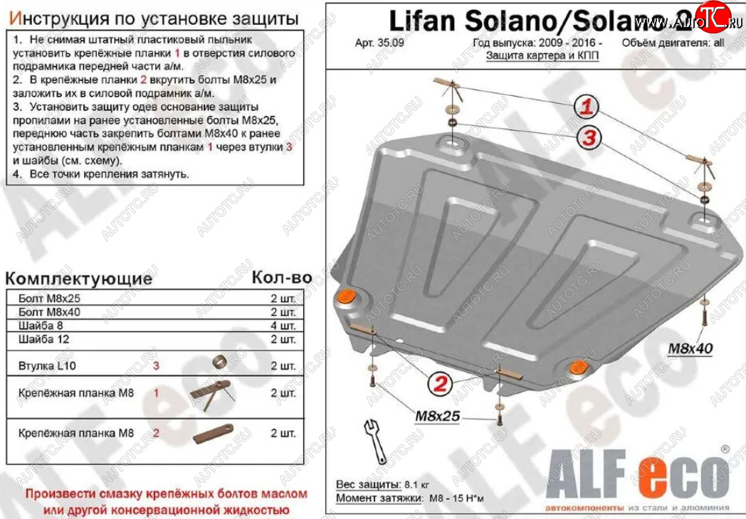 9 199 р. Защита картера двигателя и КПП (V-1,5; 1,8) Alfeco  Lifan Solano (2016-2025)  дорестайлинг (Алюминий 3 мм)  с доставкой в г. Омск