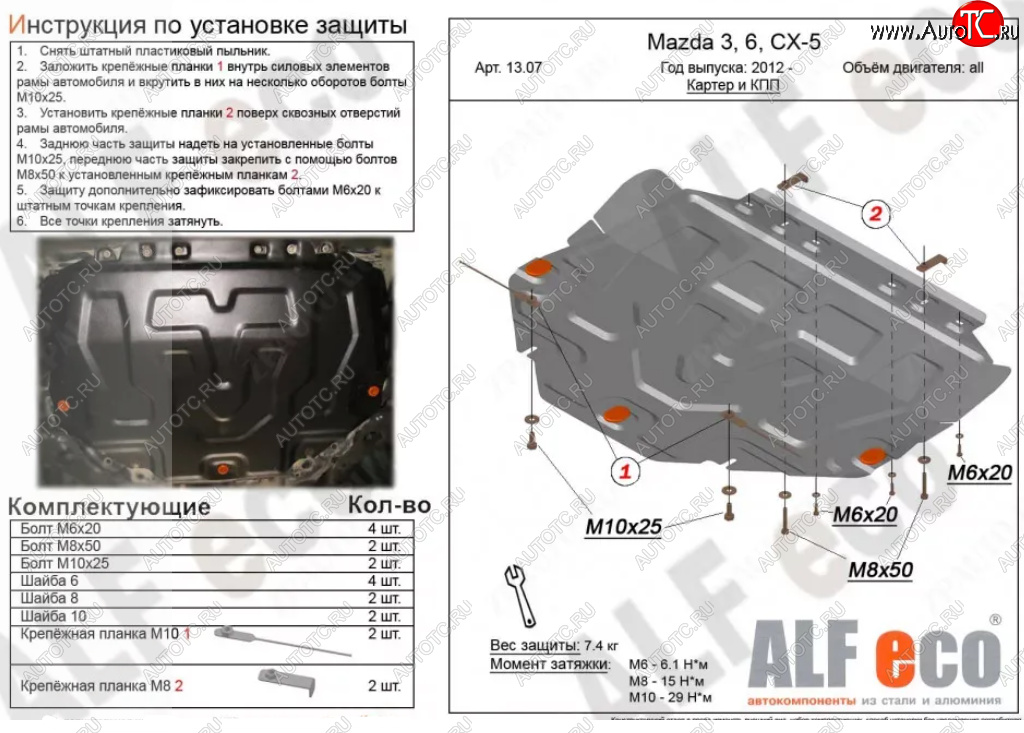 9 199 р. Защита картера двигателя и КПП Alfeco  Mazda 3/Axela  BP (2019-2024) седан, хэтчбэк (Алюминий 3 мм)  с доставкой в г. Омск