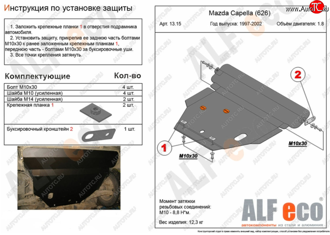 10 999 р. Защита картера двигателя и КПП (2WD, кроме 2,5D и 2,5V6) Alfeco  Mazda 626  GF (1997-2002) дорестайлинг седан, рестайлинг седан (Алюминий 3 мм)  с доставкой в г. Омск