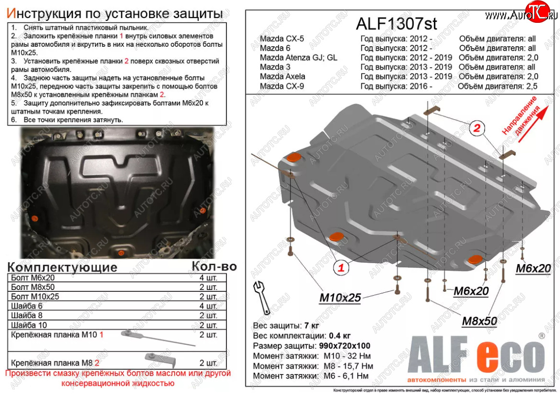 10 799 р. Защита картера двигателя и КПП (V-2,0) ALFECO  Mazda 3/Axela  BM (2013-2019) дорестайлинг седан, дорестайлинг, хэтчбэк, рестайлинг седан, рестайлинг, хэтчбэк (Алюминий 3 мм)  с доставкой в г. Омск