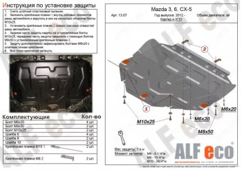 10 799 р. Защита картера двигателя и КПП (V-2,5, большая) ALFECO  Mazda CX-9  TC (2015-2024) дорестайлинг, рестайлинг (Алюминий 3 мм)  с доставкой в г. Омск. Увеличить фотографию 1