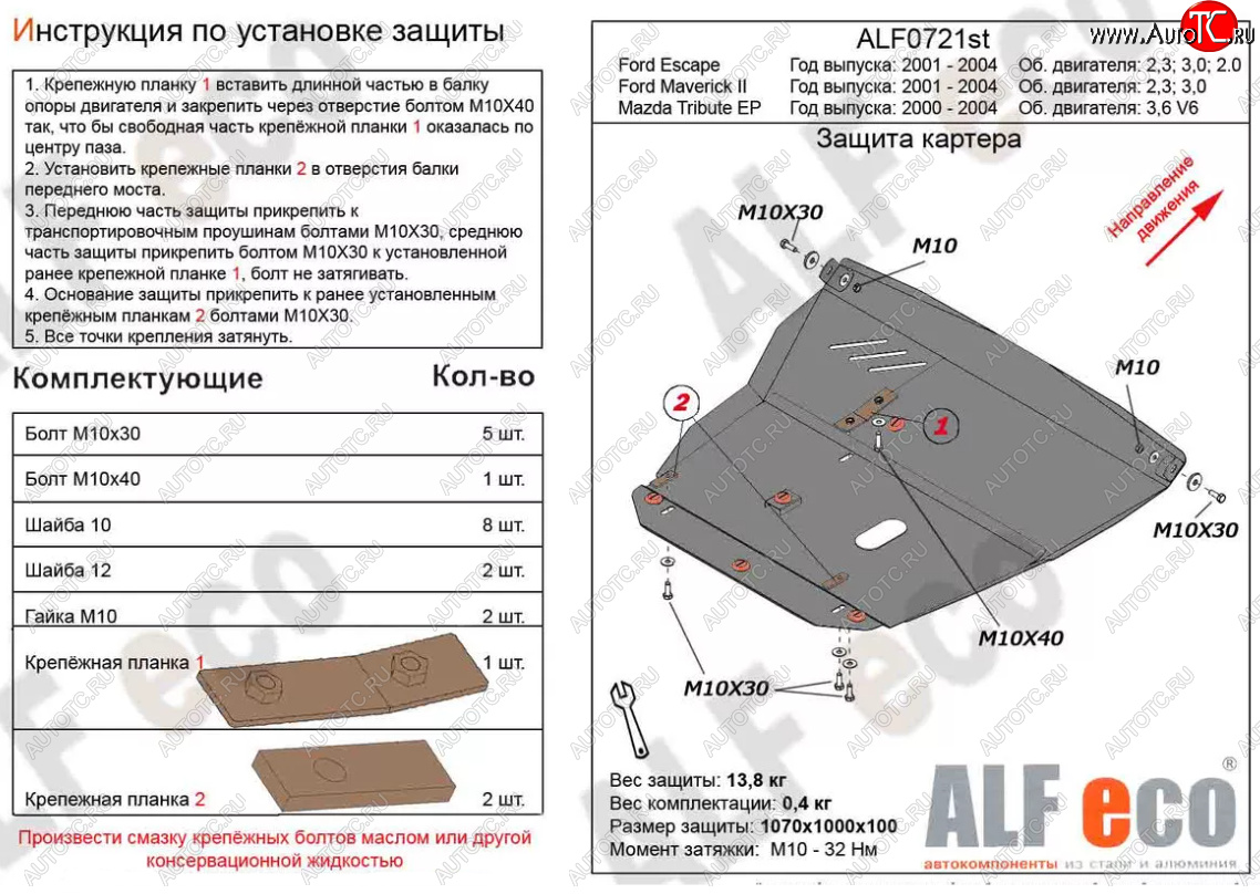 13 599 р. Защита картера двигателя и КПП (V-3,0V6) ALFECO  Mazda Tribute (2000-2007)  дорестайлинг (Алюминий 3 мм)  с доставкой в г. Омск