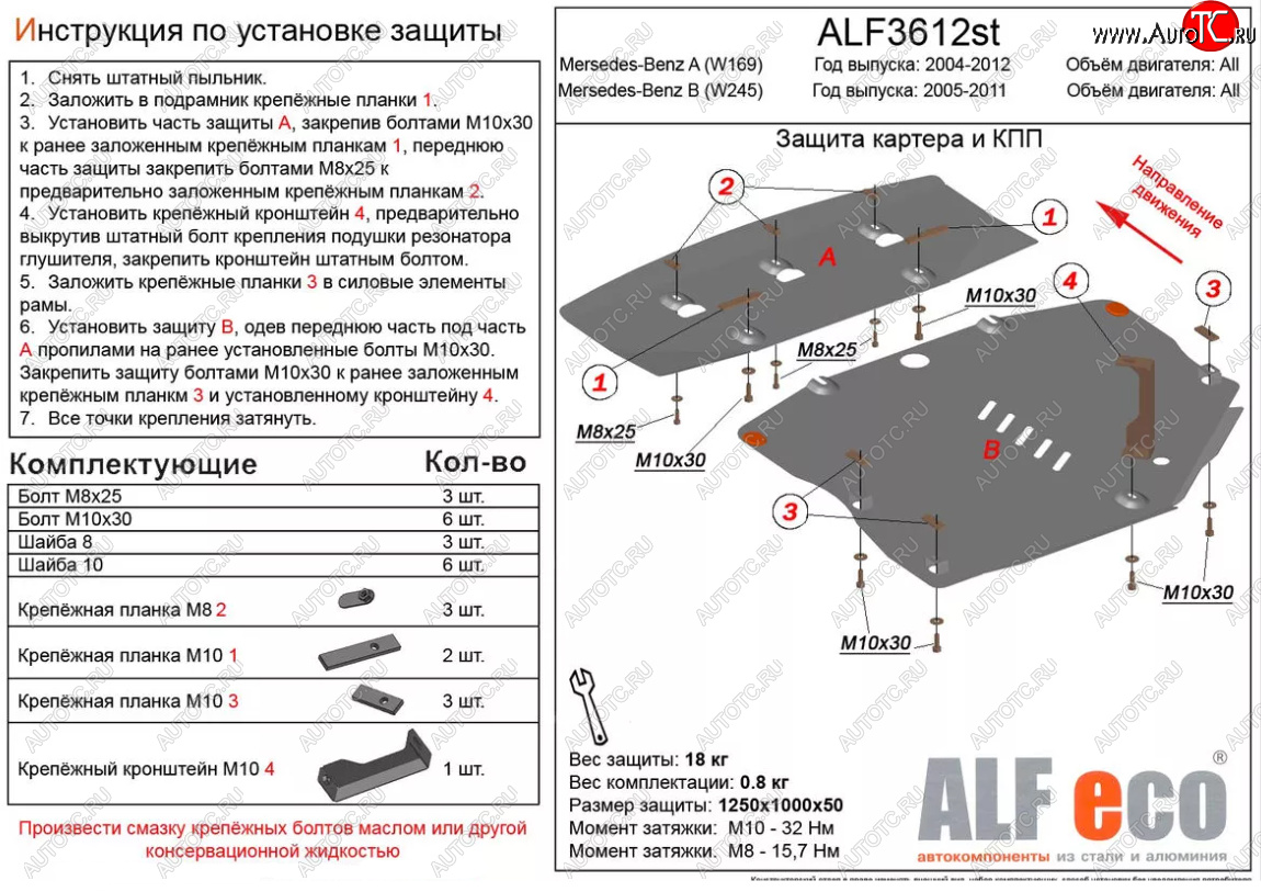 22 399 р. Защита картера двигателя и КПП (V-1,5; 1,7; 2,0; 1,6d; 1,8d; 2,0d, 2 части) ALFECO  Mercedes-Benz A class  W169 (2005-2008) дорестайлинг, хэтчбэк 5 дв. (Алюминий 3 мм)  с доставкой в г. Омск