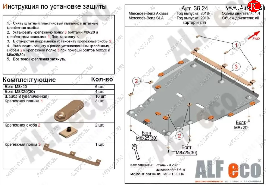 12 799 р. Защита картера двигателя и КПП (большая) ALFECO  Mercedes-Benz B-Class  W247 (2018-2025) хэтчбэк (Алюминий 3 мм)  с доставкой в г. Омск