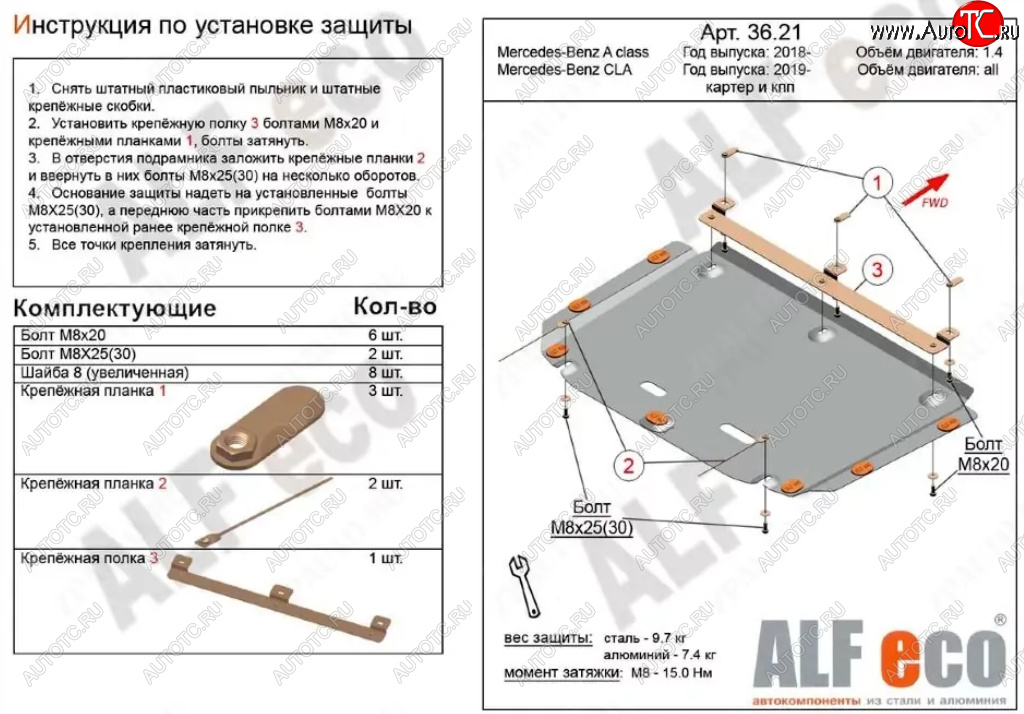 9 849 р. Защита картера двигателя и КПП (малая) ALFECO  Mercedes-Benz B-Class  W247 (2018-2025) хэтчбэк (Алюминий 3 мм)  с доставкой в г. Омск