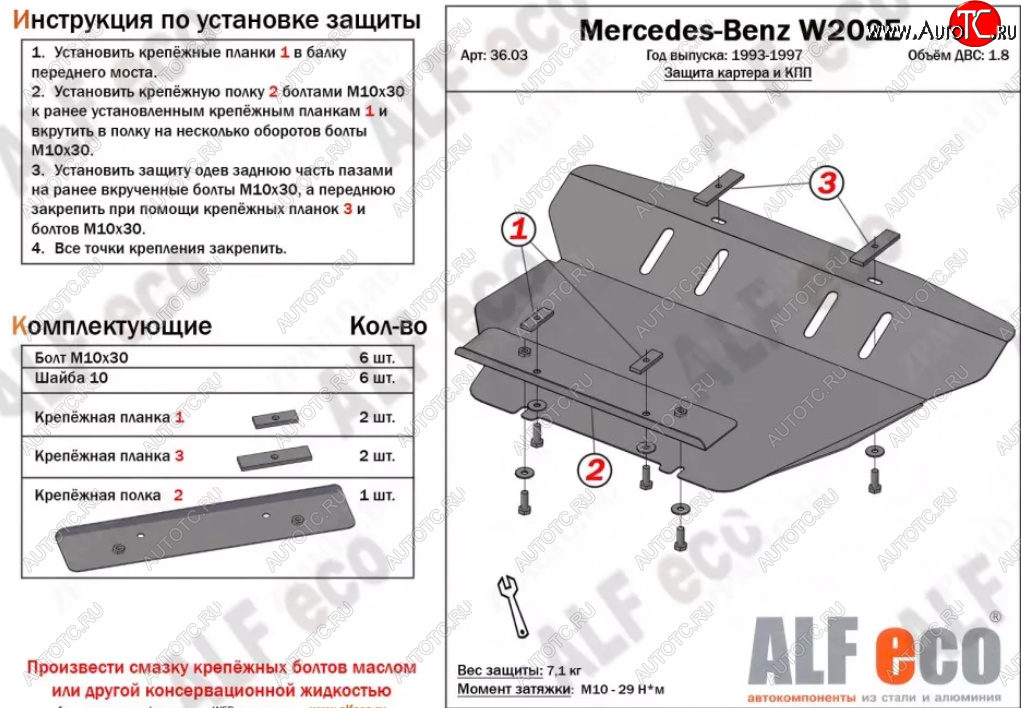 7 699 р. Защита картера двигателя и КПП (V-1,8; 2,8; 2,0D; 2,2D; 2,5D) ALFECO Mercedes-Benz C-Class W202 дорестайлинг седан (1993-1997) (Алюминий 3 мм)  с доставкой в г. Омск