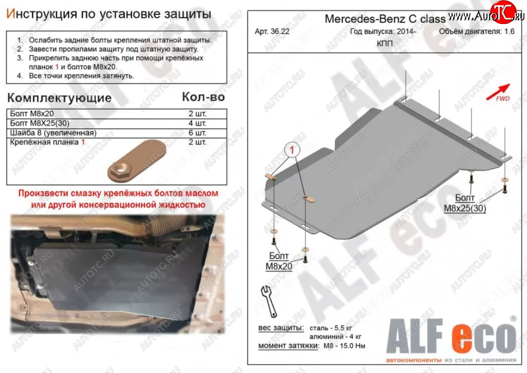 6 549 р. Защита КПП (V-1,6) ALFECO Mercedes-Benz C-Class W205 дорестайлинг седан (2015-2018) (Алюминий 3 мм)  с доставкой в г. Омск