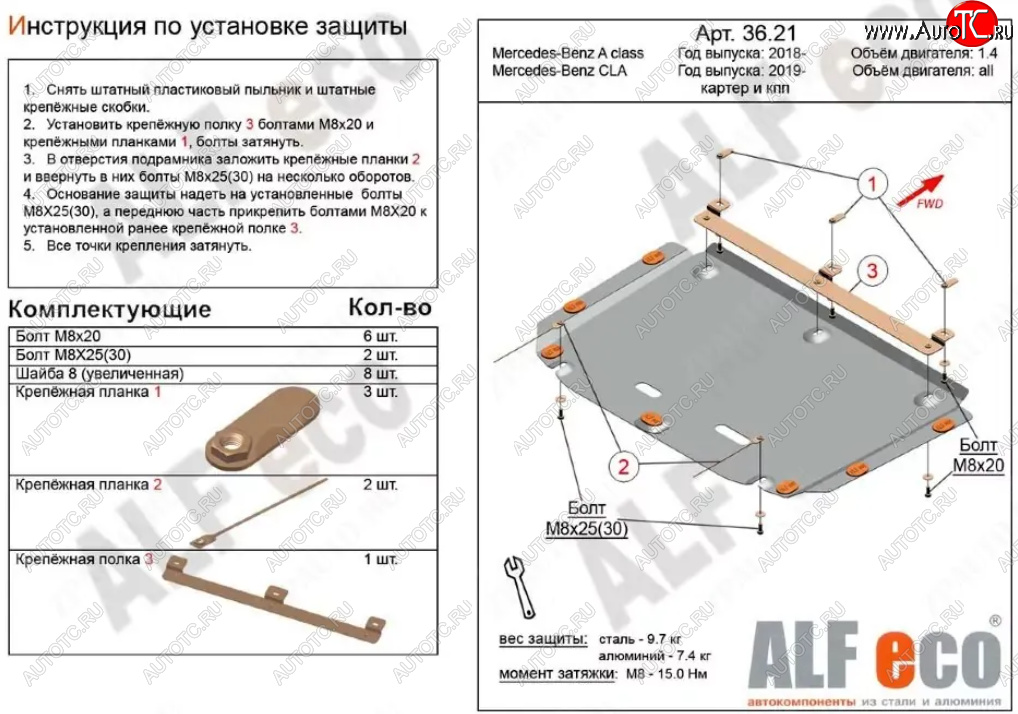 9 849 р. Защита картера двигателя и КПП (малая) Alfeco  Mercedes-Benz CLA class  C118 (2019-2025)  седан (Алюминий 3 мм)  с доставкой в г. Омск