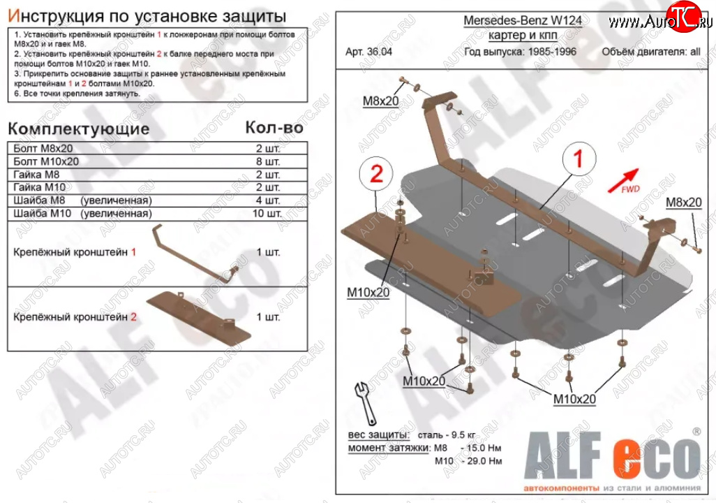 9 499 р. Защита картера двигателя (V-2,0; 2,2; 2,3; 2,6; 2,8; 3,0; 3,2) ALFECO  Mercedes-Benz E-Class  W124 (1984-1993) седан дорестайлинг (Алюминий 3 мм)  с доставкой в г. Омск