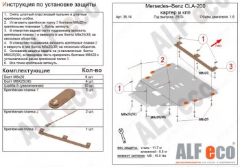 12 599 р. Защита картера двигателя и КПП ALFECO  Mercedes-Benz GLA  X156 (2013-2020) дорестайлинг, рестайлинг (Алюминий 3 мм)  с доставкой в г. Омск. Увеличить фотографию 1