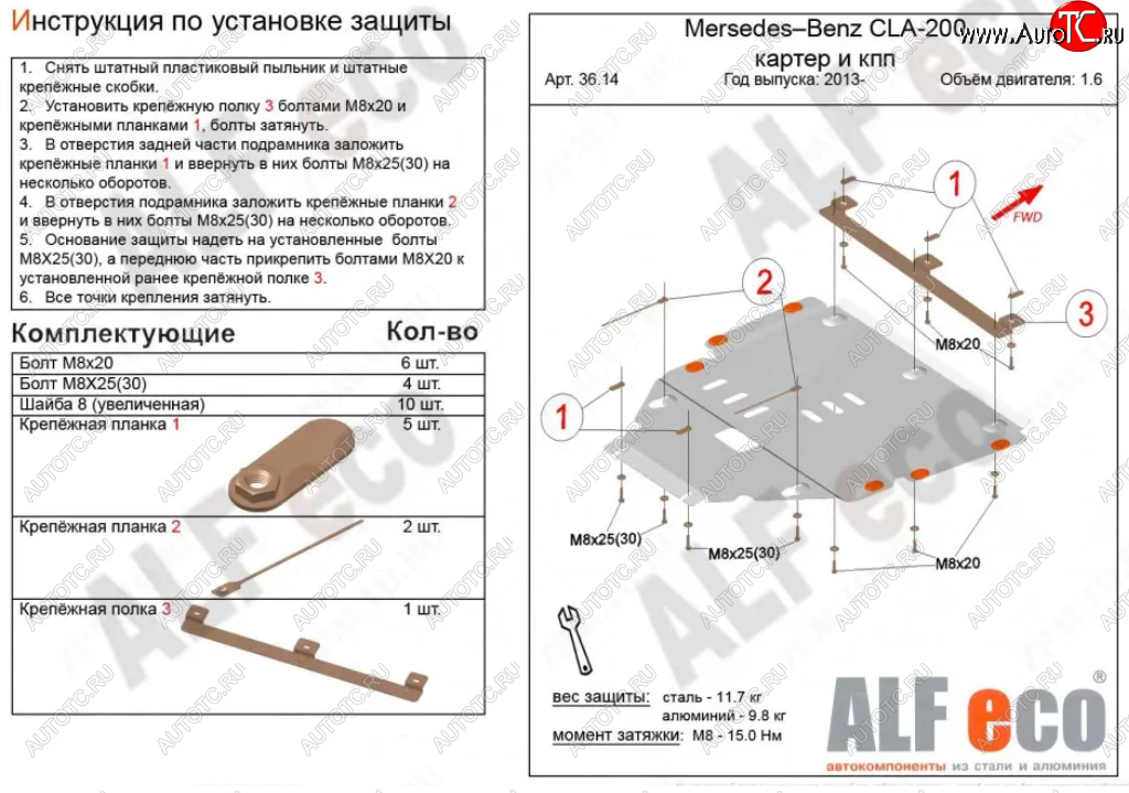 12 599 р. Защита картера двигателя и КПП ALFECO  Mercedes-Benz GLA  X156 (2013-2020) дорестайлинг, рестайлинг (Алюминий 3 мм)  с доставкой в г. Омск