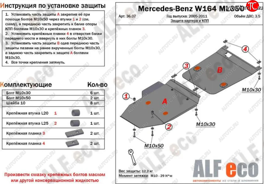 14 499 р. Защита картера двигателя и КПП (V-2,8 CDi; 3,0 CDi; 3,2; 3,5; 2 части) ALFECO  Mercedes-Benz ML class  W164 (2005-2011) дорестайлинг, рестайлинг (Алюминий 3 мм)  с доставкой в г. Омск