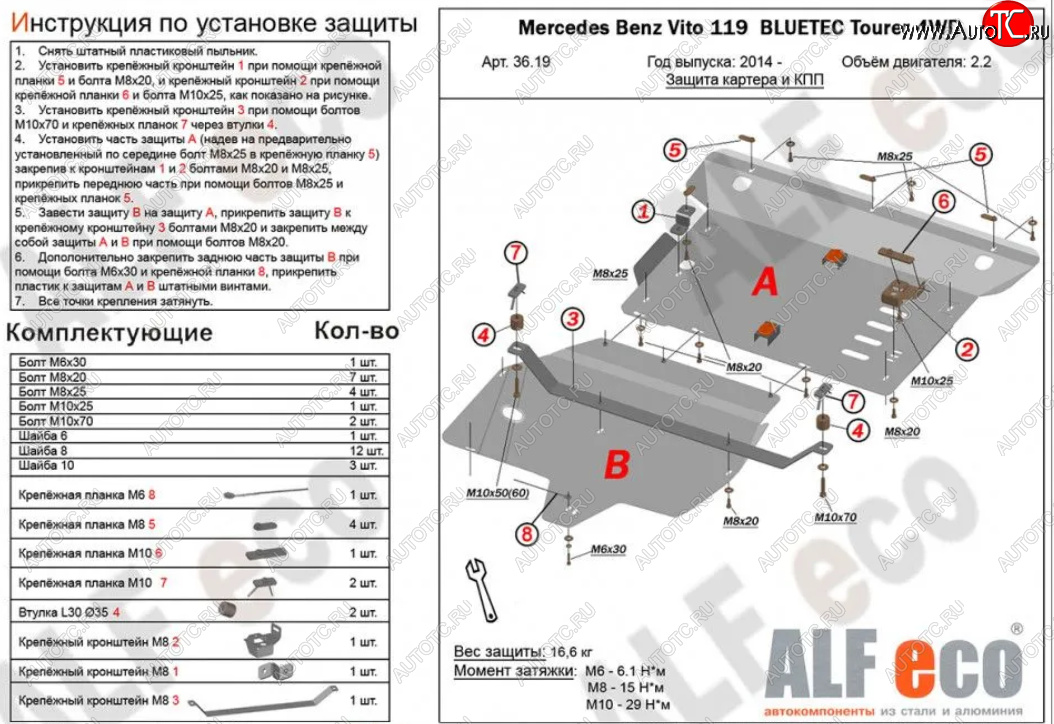 18 799 р. Защита картера двигателя и КПП (V-2,2D 4WD, 2 части) ALFECO Mercedes-Benz Vito W447 дорестайлинг (2015-2020) (Алюминий 3 мм)  с доставкой в г. Омск