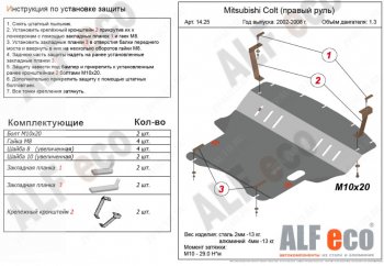 12 699 р. Защита картера двигателя и КПП (правый руль) ALFECO  Mitsubishi Colt ( Z20, Z30 хэтчбэк 3 дв.,  Z30) (2002-2012) дорестайлинг, хэтчбэк 5 дв. дорестайлинг, рестайлинг, хэтчбэк 5 дв. рестайлинг (Алюминий 3 мм)  с доставкой в г. Омск. Увеличить фотографию 1