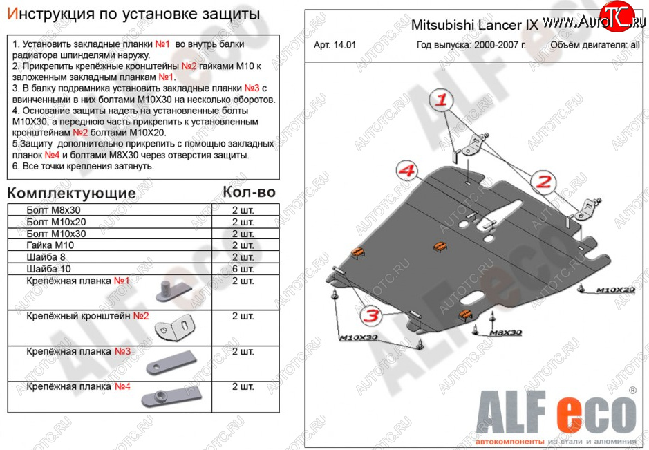 15 599 р. Защита картера двигателя и КПП ALFECO  Mitsubishi Lancer  9 (2003-2009) 1-ый рестайлинг седан, 1-ый рестайлинг универсал, 2-ой рестайлинг седан, 2-ой рестайлинг универсал (Алюминий 3 мм)  с доставкой в г. Омск