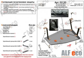 6 899 р. Защита топливного бака (для авто с многорычажной задней подвеской) Alfeco  Chery Tiggo 4 (2017-2020) дорестайлинг (Алюминий 4 мм)  с доставкой в г. Омск. Увеличить фотографию 1