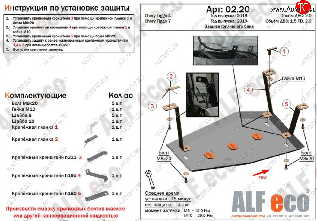 6 899 р. Защита топливного бака (для авто с многорычажной задней подвеской) Alfeco  Chery Tiggo 4 (2017-2020) дорестайлинг (Алюминий 4 мм)  с доставкой в г. Омск