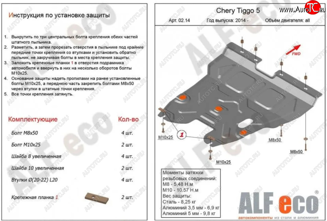 14 999 р. Защита картера двигателя и КПП ALFECO (V-2,0)  Chery Tiggo 5  (T21) (2014-2017) дорестайлинг (Алюминий 4 мм)  с доставкой в г. Омск