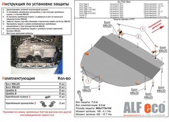 Защита картера двигателя и КПП (V-1,5;1,5T;2,0, большая) ALFECO Chery (Черри) Tiggo 7 (Тиго) (2020-2024)