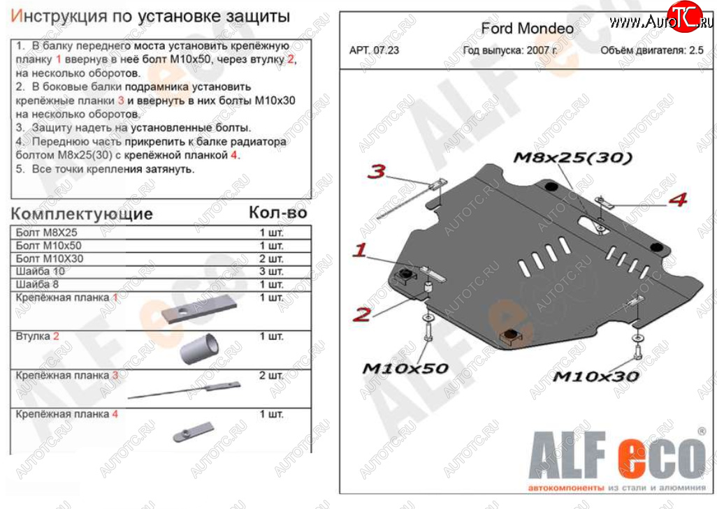 14 499 р. Защита картера двигателя и КПП (V-только 2,5T) ALFECO  Ford Mondeo (2007-2014) Mk4,BD дорестайлинг, седан, Mk4,DG дорестайлинг, универсал, Mk4,BD рестайлинг, седан, Mk4,DG рестайлинг, универсал (Алюминий 4 мм)  с доставкой в г. Омск