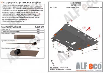 Защита картера двигателя и КПП Alfeco Ford (Форд) Mondeo (Мондео)  MK5 CD391 (2014-2018) MK5 CD391 дорестайлинг седан, дорестайлинг универсал