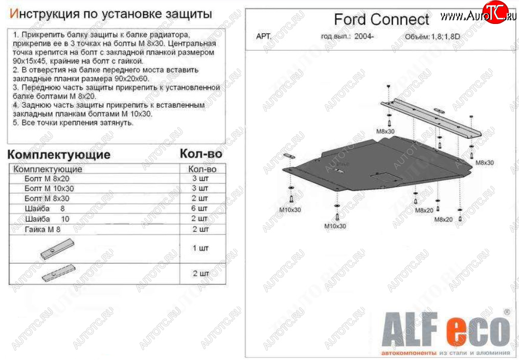 17 899 р. Защита картера двигателя и КПП (V-1,6; 1,8; 2,0; 1,8D) ALFECO Ford Transit цельнометаллический фургон (2006-2014) (Алюминий 4 мм)  с доставкой в г. Омск