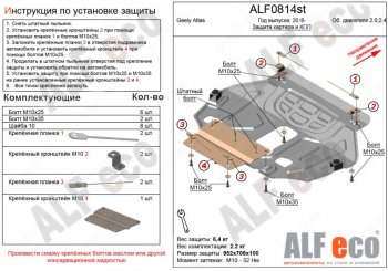 13 399 р. Защита картера двигателя и КПП (NL3, V-2,0; 2,4) ALFECO  Geely Atlas  NL3 (2016-2022) (Алюминий 4 мм)  с доставкой в г. Омск. Увеличить фотографию 1