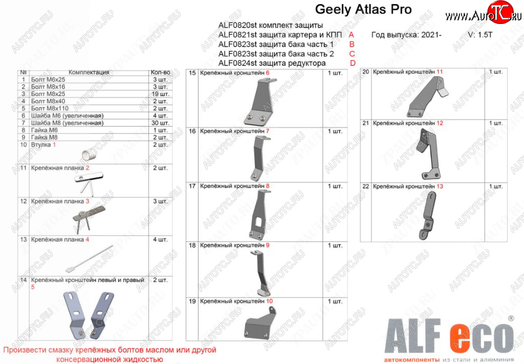 67 999 р. Защита картера, КПП, топливного бака и редуктора (V-1,5T, 4 части) ALFECO  Geely Atlas Pro  NL3 (2019-2024) (Алюминий 4 мм)  с доставкой в г. Омск